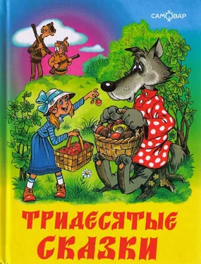 Аркадий Шер Тридесятые сказки, или Вот такие пирожки обложка книги