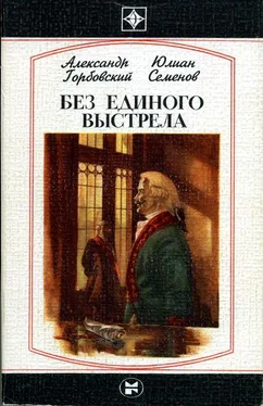 Александр Горбовский Без единого выстрела: Из истории российской военной разведки