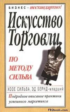 Эд Бернд Искусство торговли по методу Сильва обложка книги