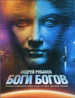 Андрей Рубанов Боги богов обложка книги