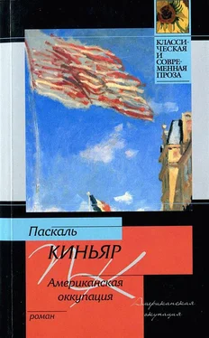 Паскаль Киньяр Американская оккупация обложка книги