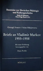 Георгий Иванов - Письма Г.В. Иванова и И. В. Одоевцевой В.Ф. Маркову (1955-1958)