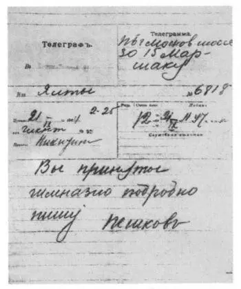 Телеграмма М Горького адресованная юному Маршаку Ялтинская мужская - фото 14
