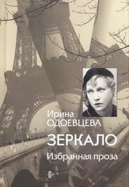 Ирина Одоевцева Зеркало. Избранная проза обложка книги