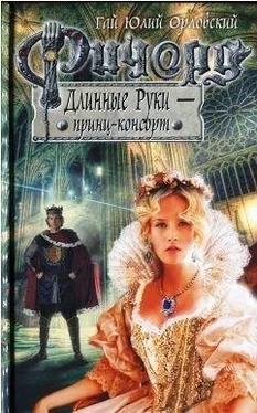 Гай Орловский Принц – Консорт обложка книги