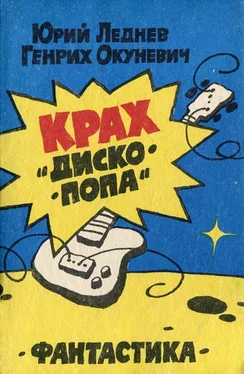 Юрий Леднев Странный остров обложка книги