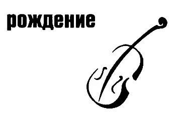 Итак Официальное начало положено РОВНОЕ ПЕНИЕ Прекрасное на одной как - фото 6