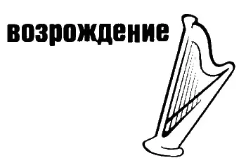 Примерно за десять лет до 1450 года в который людей Средневековья выбросили из - фото 12