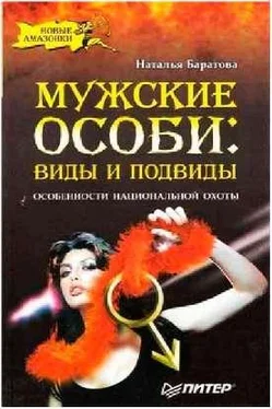 Наталья Баратова Мужские особи: виды и подвиды. обложка книги