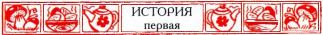 ОПЕРАЦИЯ КОЛОБОК Волк лежал в высокой траве широко раскинув уставшие лапы - фото 2