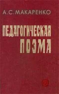 Антон Макаренко Педагогическая поэма обложка книги