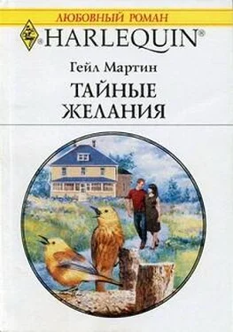 Мартин Гейл Тайные желания обложка книги