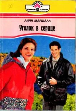 Линн Маршалл Уголок в сердце обложка книги