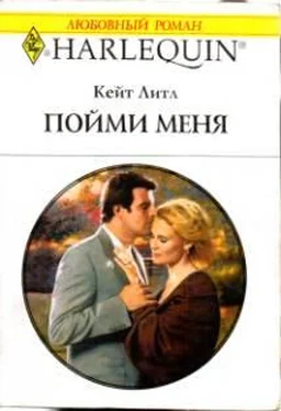 Кейт Литл Пойми меня обложка книги