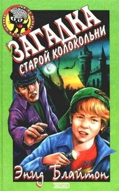 Энид Блайтон Загадка старой колокольни обложка книги