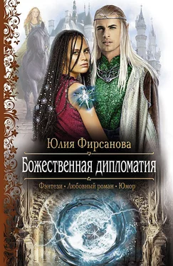 Юлия Фирсанова Божественная дипломатия обложка книги