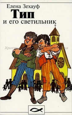 Кристина Рой Тип и его светильник обложка книги