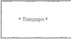 ЧАСТЬ ПЕРВАЯ ОГОНЬ ПРОКЛАДЫВАЮЩИЙ ПУТЬ Не боги запускают ракеты Не боги - фото 5