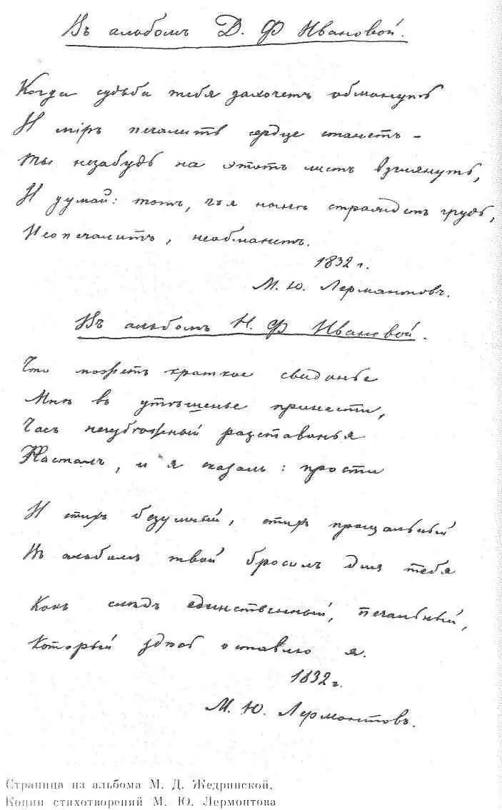 В АЛЬБОМ Д Ф ИВАНОВОЙ Когда судьба тебя захочет обмануть И мир печалить - фото 3