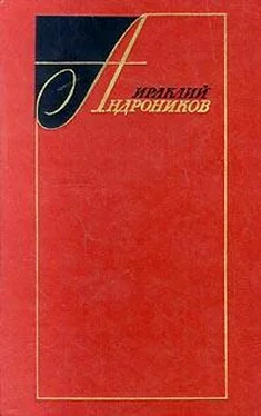 Ираклий Андроников Избранные произведения в двух томах (том первый) обложка книги