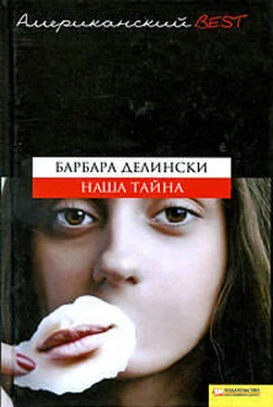 Барбара Делински Наша тайна обложка книги