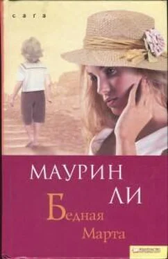 Маурин Ли Бедная Марта обложка книги