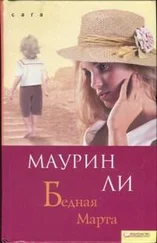 Маурин Ли - Бедная Марта