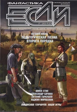 Журнал «Если» «Если», 2012 № 07 обложка книги