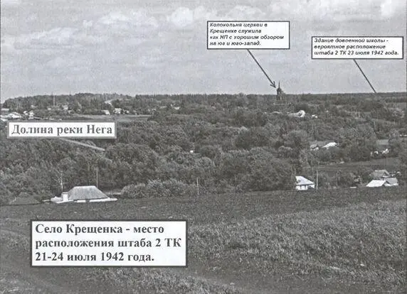 Село Крещенка где располагался КП 2 ТК 2124 июля 1942 г Вид с запада Село - фото 4