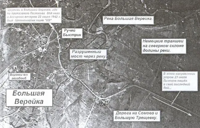 С Большая Верейка на немецком аэрофотоснимке Июль 1942 г Остатки церкви в - фото 14