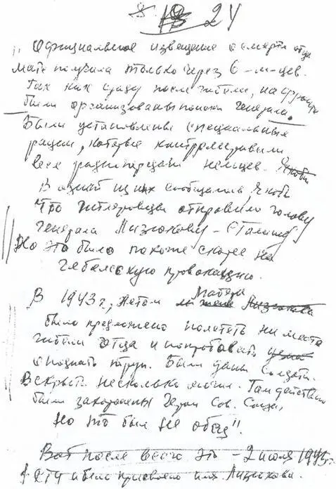 Запись воспоминаний Юрия Лизюкова о поисках отца выданная за письмо личного - фото 21