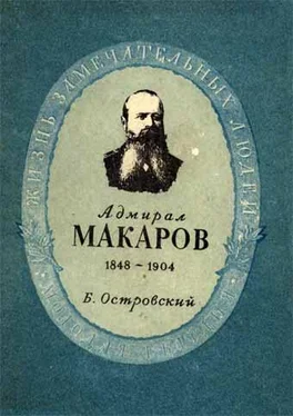 Борис Островский Степан Осипович Макаров обложка книги