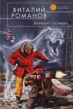 Виталий Романов Вариант «Зомби» обложка книги