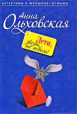 Анна Ольховская Лети, звезда, на небеса! обложка книги