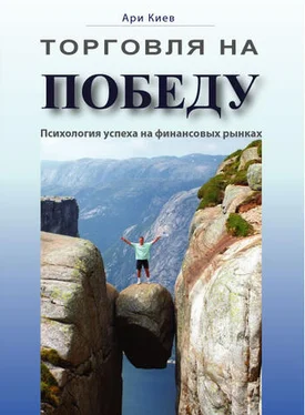 Ари Киев Торговля на победу. Психология успеха на финансовых рынках обложка книги