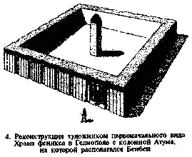 Чем был Бенбен и какая роль ему предназначалась Ясно что он являлся главным - фото 6