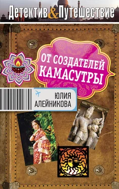 Юлия Алейникова От создателей Камасутры обложка книги