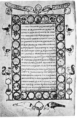Святослав Изборник 1073 г Святославов Изборник 1073 года заключение - фото 10