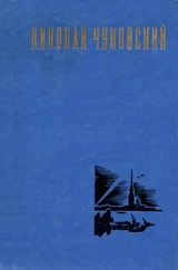 Николай Чуковский - Рассказы