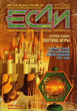 Журнал «Если» «Если», 2001 № 7 обложка книги