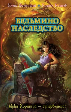 Кирилл Кащеев Ведьмино наследство обложка книги
