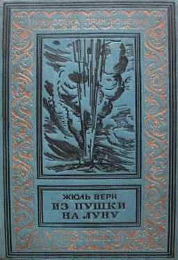 Жюль Верн С Земли на Луну прямым путём за 97 часов 20 минут обложка книги