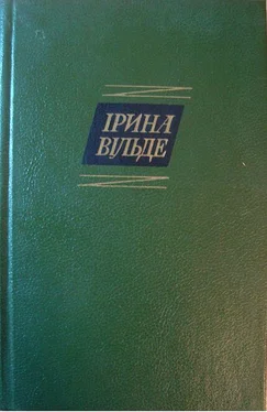 Ірина Вільде Сестри Річинські. (Книга друга. Частина друга) обложка книги