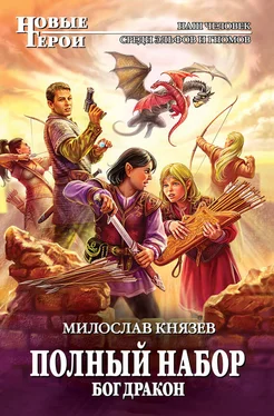 Милослав Князев Бог Дракон обложка книги