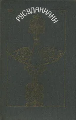 Без автора - Русуданиани