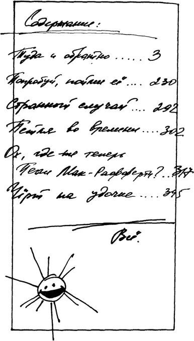1 Упоминаются герои мультипликационных фильмов Уолта Диснея - фото 2