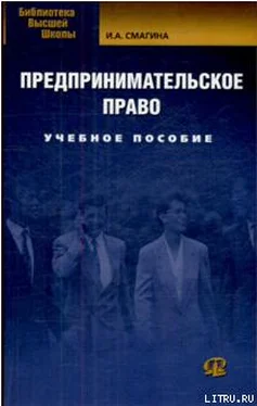 И. Смагина Предпринимательское право обложка книги