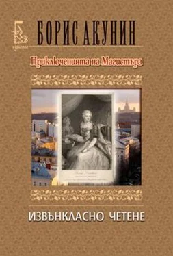 Борис Акунин Извънкласно четене обложка книги