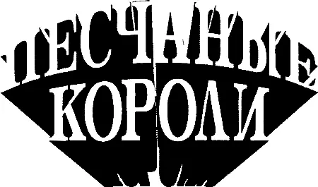 ИСТОРИЯ С ЛИШАЙНИКОМ Похороны поражали своим великолепием Небольшой хор - фото 1