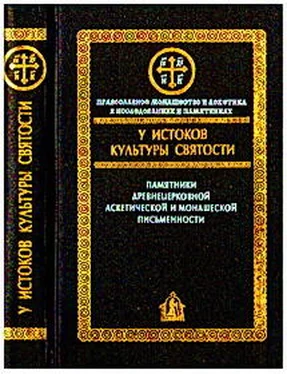 Алексей Сидоров У истоков культуры святости обложка книги